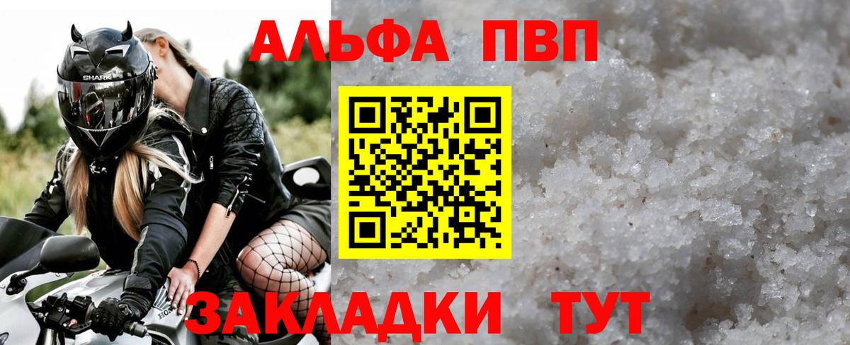 APVP Соль  Вход с VPN  Псков 