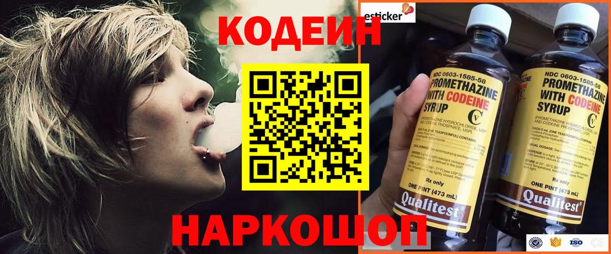 Кодеин напиток Lean (лин) Псков