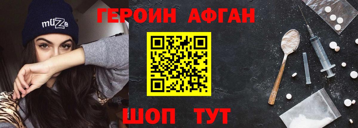 ГЕРОИН  Вход с VPN  Псков  ГЕРОИН белый 