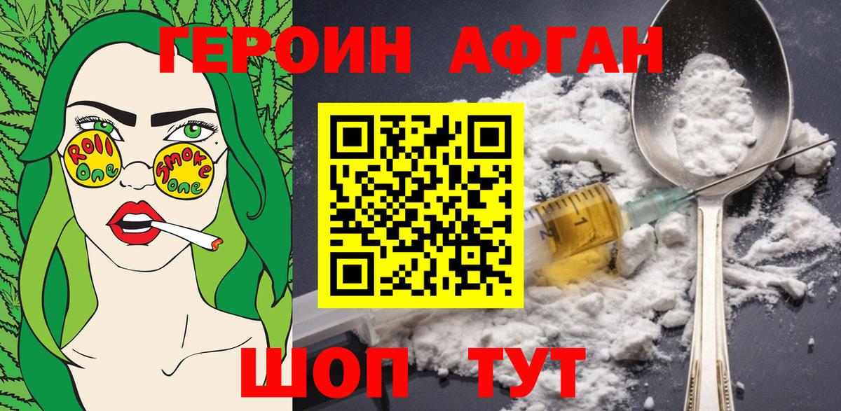 Героин VHQ Псков